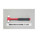 エスコ 165g/20x265mm ミニハンマー(ナイロン) EA575SB-2 入数:1本
