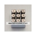 エスコ 4.8mm 数字 刻印セット EA591HR-5 1組