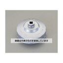 エスコ 124mm カップ型オイルフィルターレンチ EA604AW-106 入数:1個