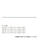 ウェルチ・アレン 5082-194 フレックスポートチューブ(10本入)(4)