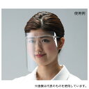 アズワン ディスポフェイスシールド 7006セット