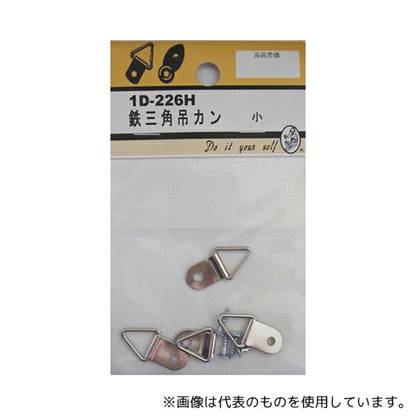 ビーバー 1D226H 鉄三角吊カン 小 4個入