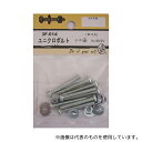 ビーバー 3F014 ユニクロボルト ナベ+ 4×30mm 8個入