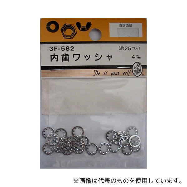 ビーバー 3F582 内歯ワッシャ 4mm 25個入