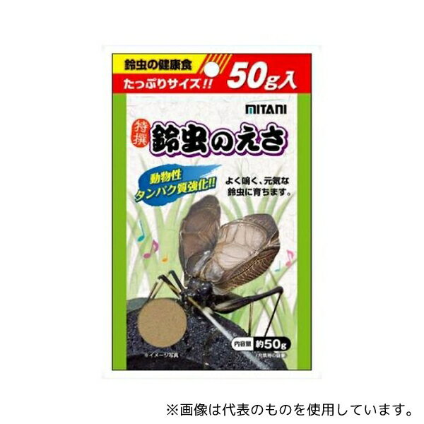 ミタニ SF-05 すず虫のエサ 約50g