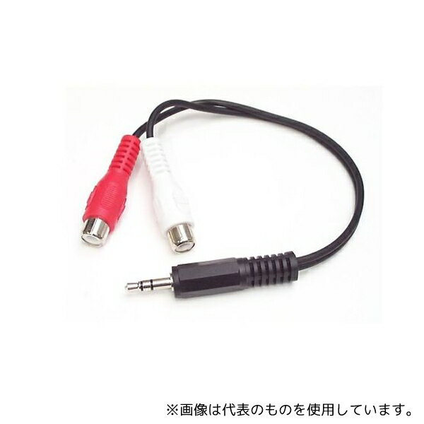 StarTech.com MUMFRCA オーディオ変換ケーブル 15cm 3極ミニプラグ(オス)- 2x RCAコンポジット端子(メス)