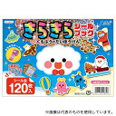 アーテック 11879 きらきらシールブック くもぷうのだいぼうけん(3)