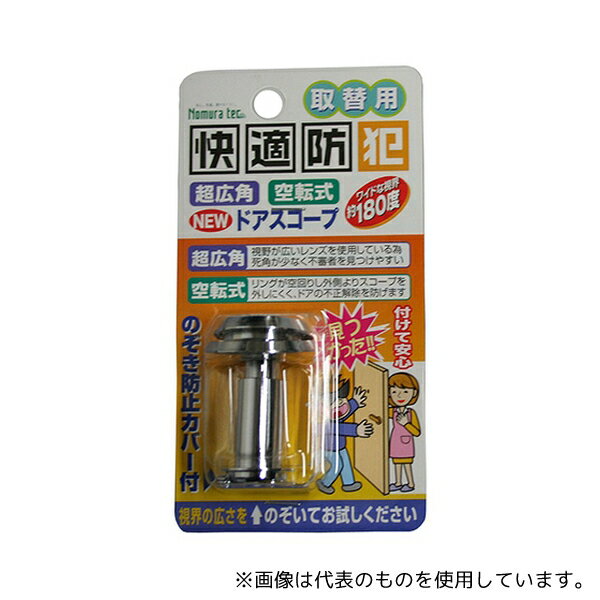 ノムラテック N-2064 超広角空転式NEWドアスコープ シルバー