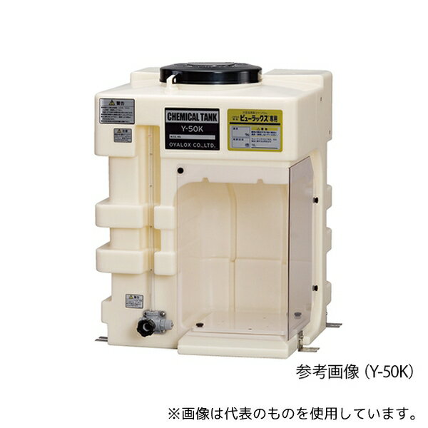 オーヤラックス Y-100K 薬液槽 ケミカルタンク