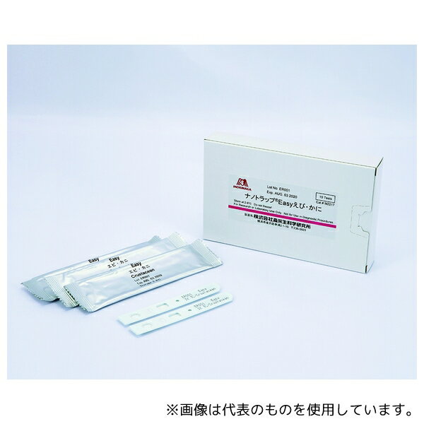 森永生科学研究所 M2217 ナノトラップEasyえび・かに(アレルゲン検出キット)1セット(10本入)