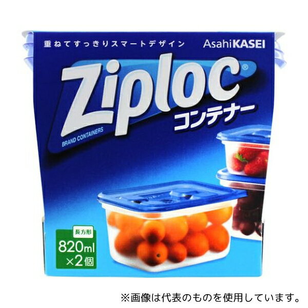 旭化成 ジップロックコンテナー 長方形820mL 1袋(2個入)