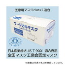 フィフティ・ヴィジョナリー FV-MS-003N サージカルマスク 白 1ケース(50枚入×40箱入) 日本産業規格 JIS T 9001 医療用マスク classII適合商品