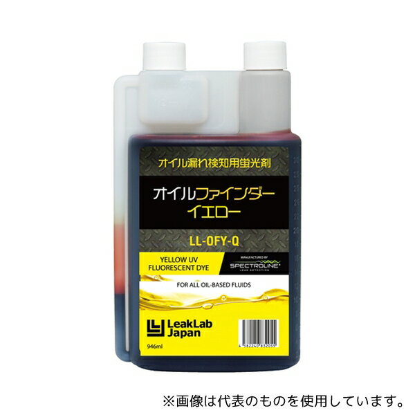 リークラボ・ジャパン LL-OFY-Q オイル用蛍光剤 オイルファインダーイエロー