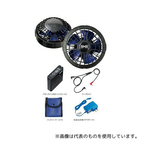 ●空調服 SKSP01 空調服パワーファン対応スターターキット