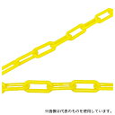 セーフラン安全用品 11140 プラスチック製チェーン 線径約6.0mm×10m 黄(3)