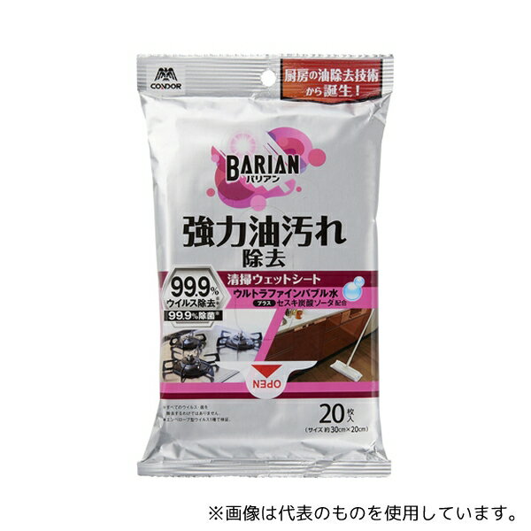 山崎産業(コンドル) 8.495E+13 BARIAN(バリアン) 油汚れ除去清掃ウェットシート 20枚入