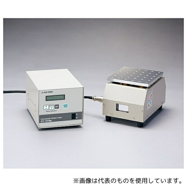 アズワン CV-101Ma 卓上型振動試験機 [配送制限商品](4)