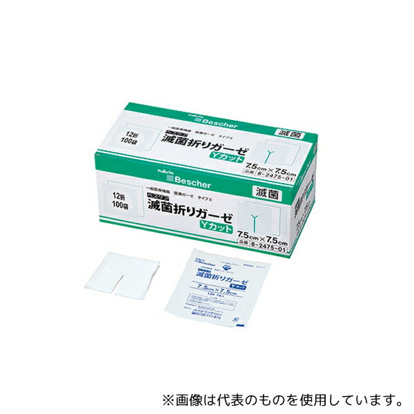 ナビス(アズワン) SY7575 ベスケア 滅菌折りガーゼ 75×75mm 1枚×100袋入
