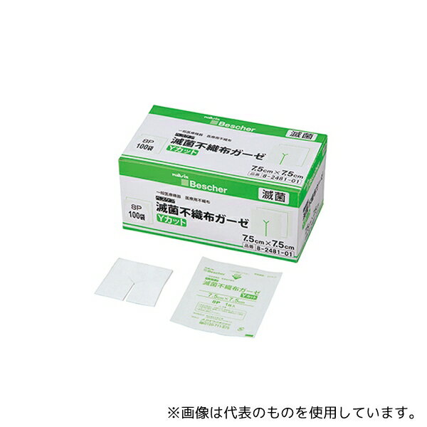 ナビス(アズワン) SFY7575-2P ベスケア 滅菌不織布ガーゼ 75×75mm 100袋×2箱