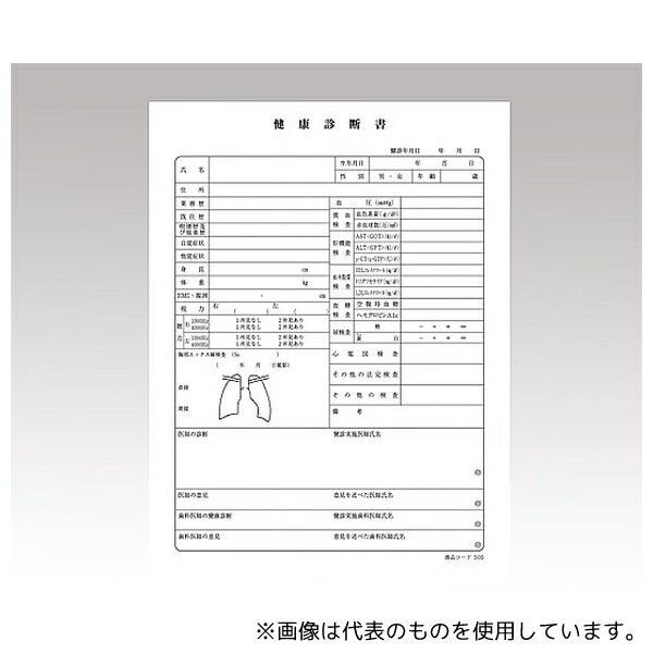 アズワン 505 健康診断書(横書) 50枚入