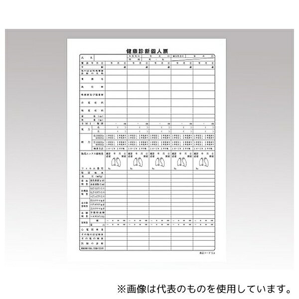 アズワン 514 健康診断書個人票(横式) 30枚入