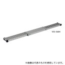 アルインコ VSS-300H 伸縮式足場板(4)