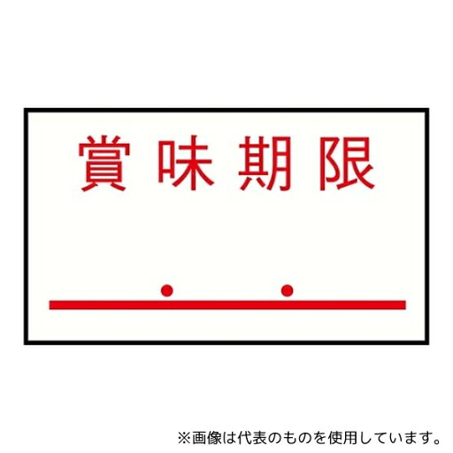 サトー 143220 ハンドラベルPB-1用(1000枚×10組)PB-4 賞味期限 サトー 143220 ハンドラベルPB-1用(1000枚×10組)PB-4 賞味期限