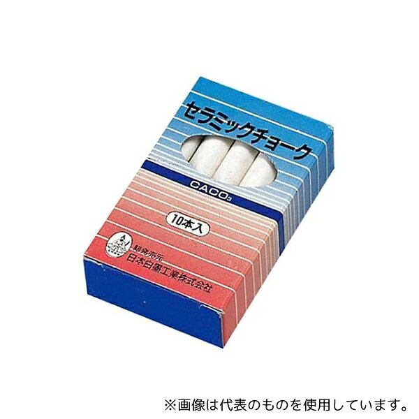 Rakuten - 日本白墨工業 7698700 セラミックチョーク Q-CT(10本入)白