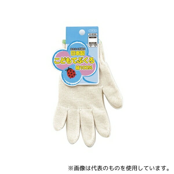 おたふく手袋 G-639 綿100%軍手「こどもてぶくろ」S(4.0)