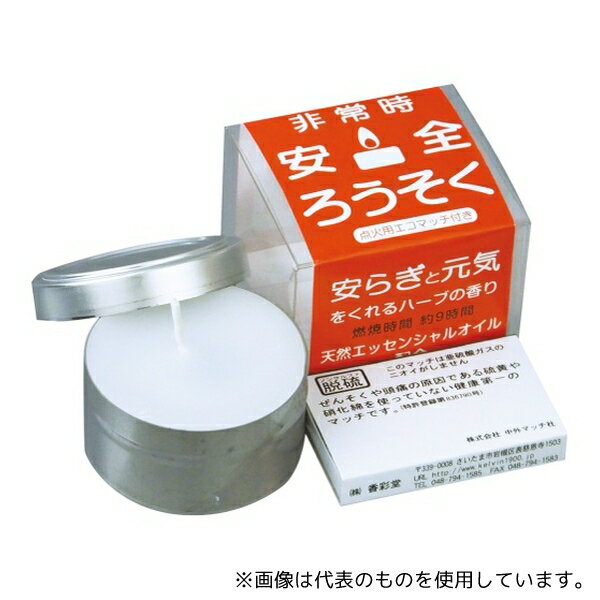 香彩堂 ANCAN-1 非常時安全ローソク (マッチ付)