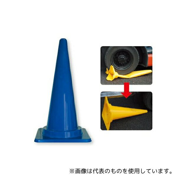 ユニット 385-103 フレックスコーン 