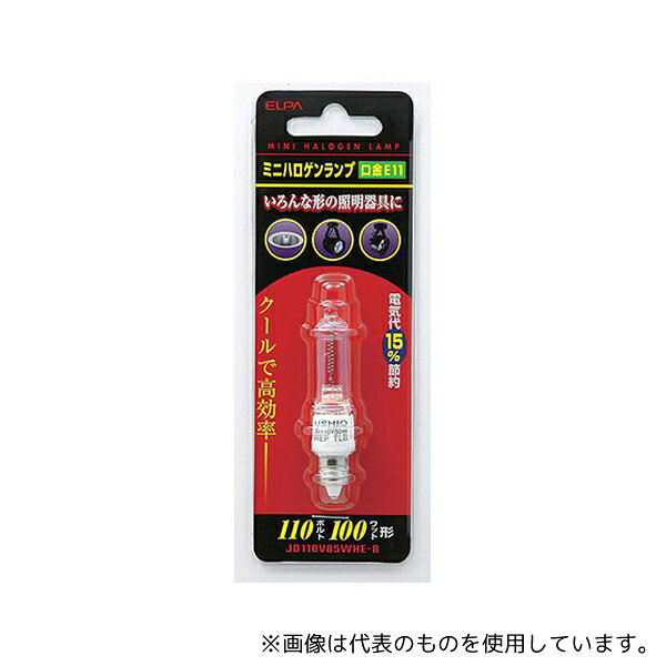 ELPA JD110V85WHE-B ミニハロゲンランプ 8