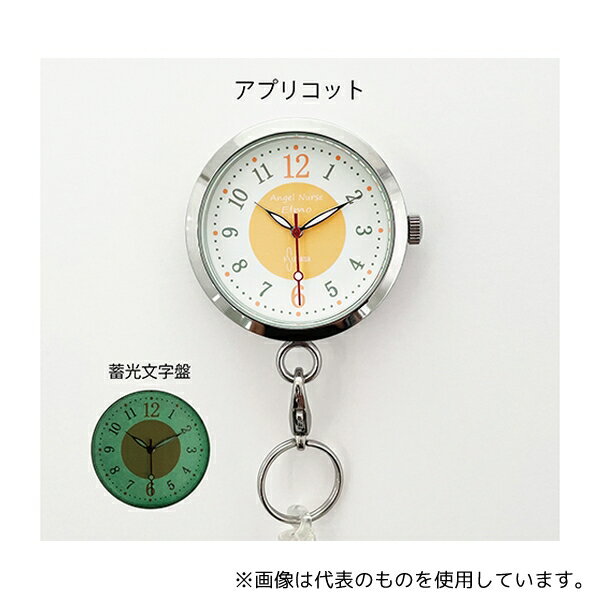 翼工業 7005392 エンジェルナースウォッチ エルモ アプリコット