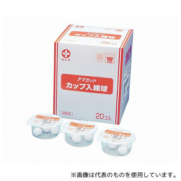 白十字 17512 TMカップ入綿球 Sカップ Φ20mm 5球セット×20個入 EB(4.0)