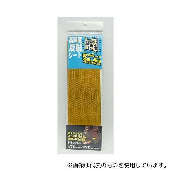 和気産業 AHW013 高輝度反射シート 黄 幅70mm×長さ230mm 2枚入