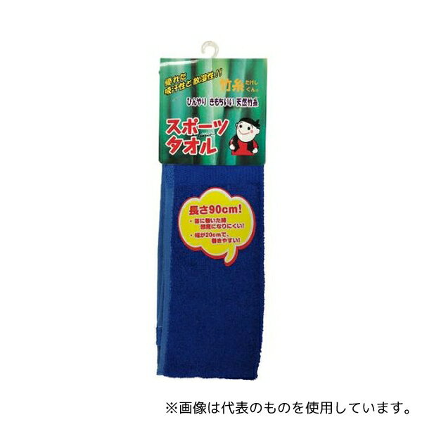 三重化学工業 NO.TK13-NA 竹糸くんスポーツタオル 紺