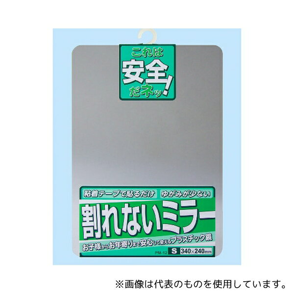 ケイマック PM-12 割れないミラー