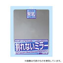 ケイマック PM-14 割れないミラー