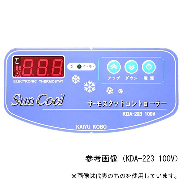 其它 - ゼンスイ KDA-223 200V 冷却専用コントローラー