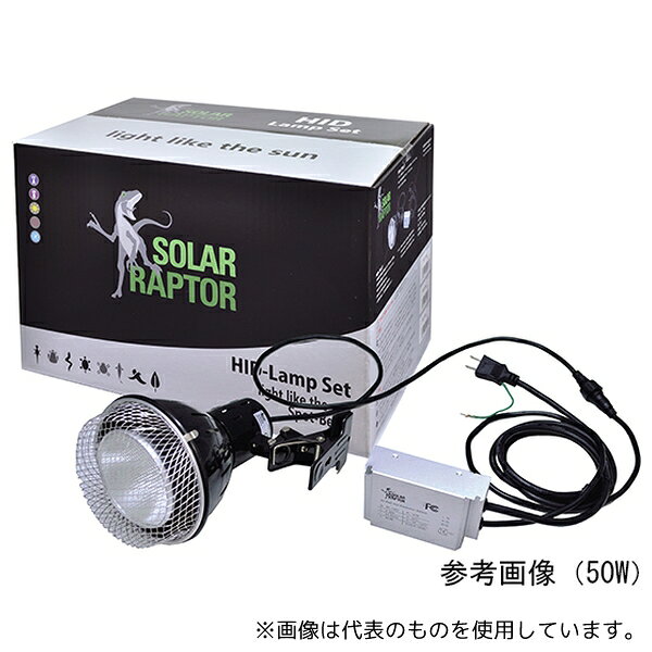 アズワン SOLAR RAPTOR(ソーラーラプター) HIDランプ 50W(50W安定期+50Wランプ+クランプランプ)