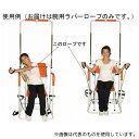 ヤマトヒューマン YMHT-250HR YMHT-250用腕用ラバーロープ(4)