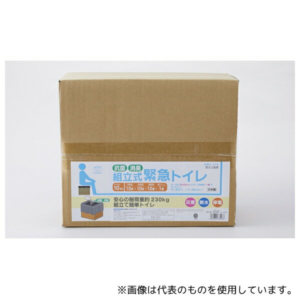 旭電機化成 ABO-310 抗菌消臭 組立式緊急トイレ 10回分