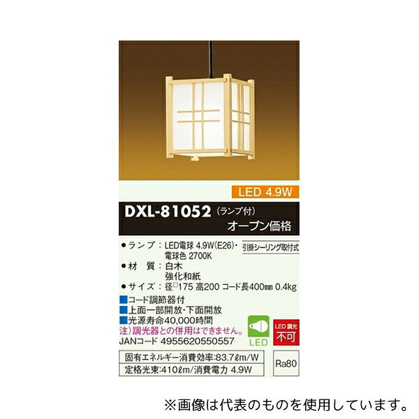 大光電機 DXL-81052 LED和風小型ペンダントライト