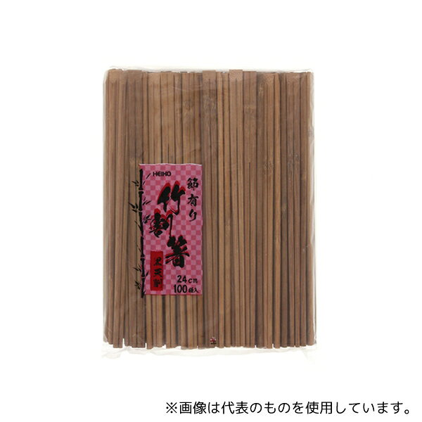 HEIKO 4636322 竹割箸 24cm 黒天削 節有り 100本入