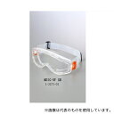 アズワン M31C-VFSB 低発塵・強力くもり止めゴグル