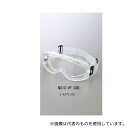 アズワン M31C-VFG SB 低発塵・強力くもり止めゴグル 8穴付き