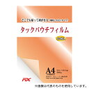 アズワン そのまま貼れるラミネートフィルム A4 50枚入(4)