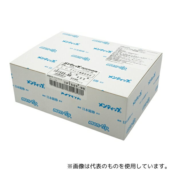 日本綿棒 1P1505-NB メンティップ 病院用綿棒(紙軸) 1箱(1本入×400袋)