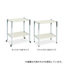 高田ベッド TB-536-03 ワーゴン(アジャスター付き) 幅55×奥行36×高さ65cm
