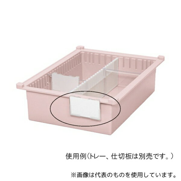 サカセ PT-01 トレー仕切板用 名札(W90×D12×H56mm)